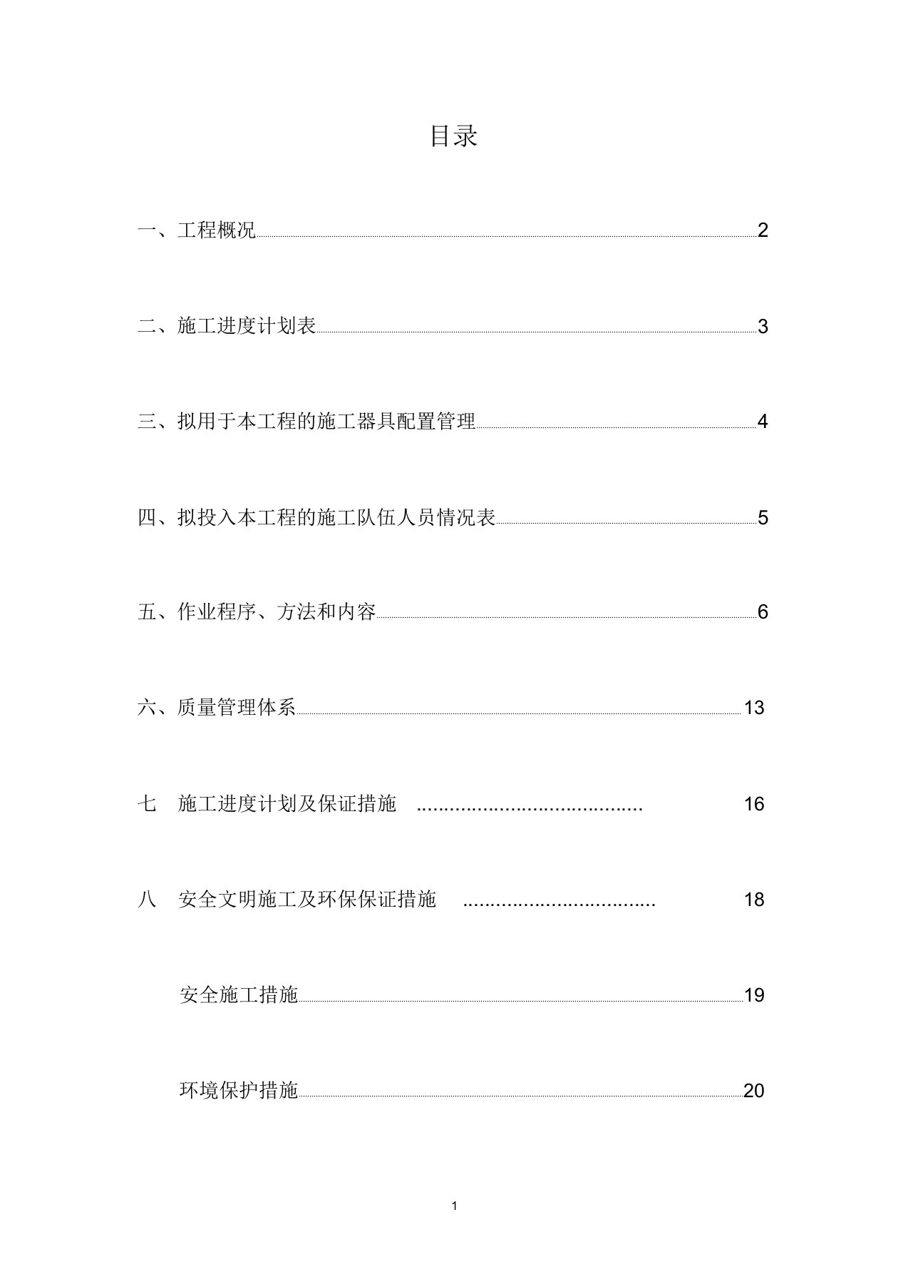 消防管道刷漆工程施工方案精编版