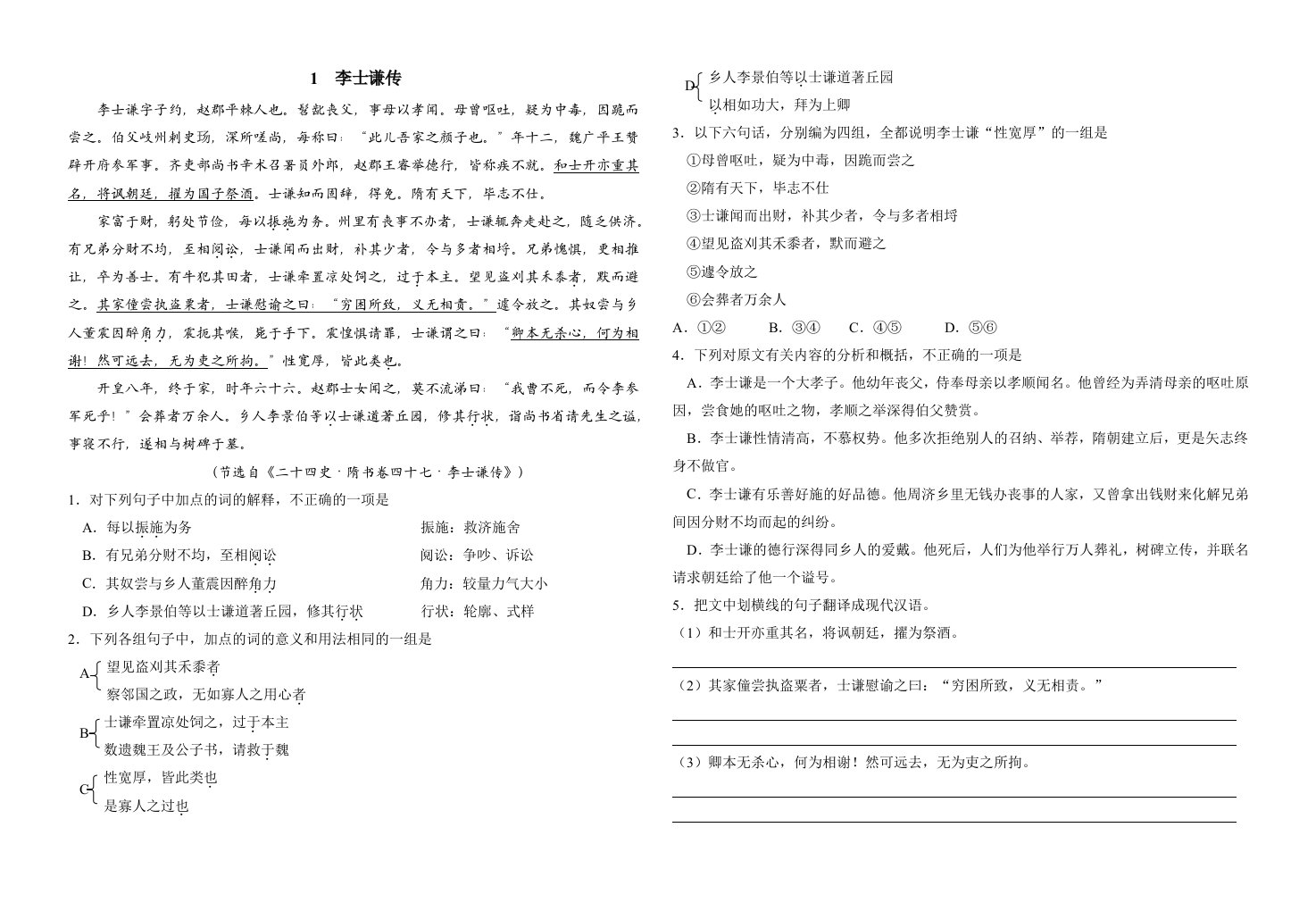 高二文言文段汇总