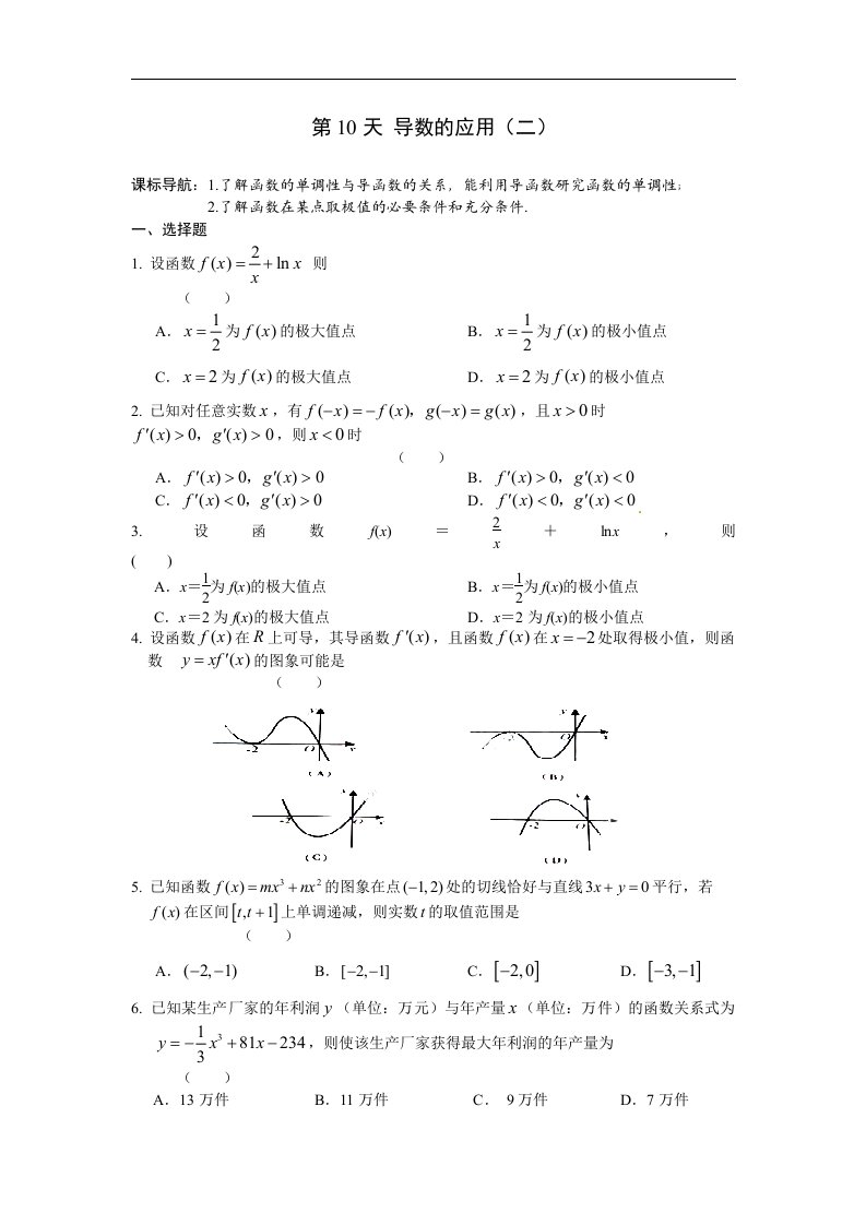 安徽省六安市2016年高二数学（文）暑假作业