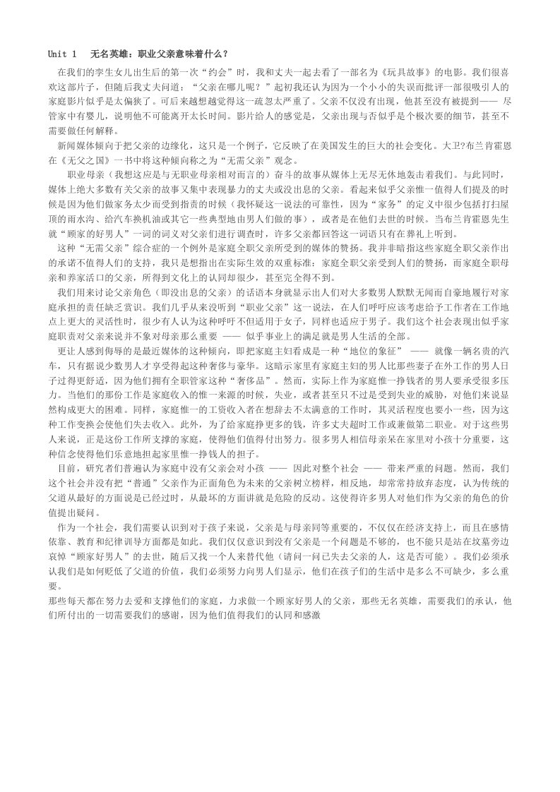 大学体验英语4综合教程课文翻译18A篇