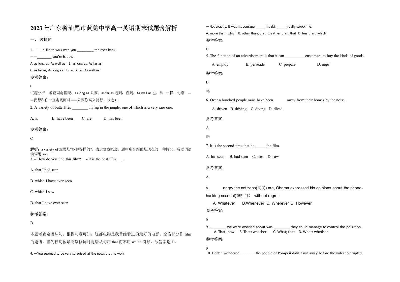 2023年广东省汕尾市黄羌中学高一英语期末试题含解析