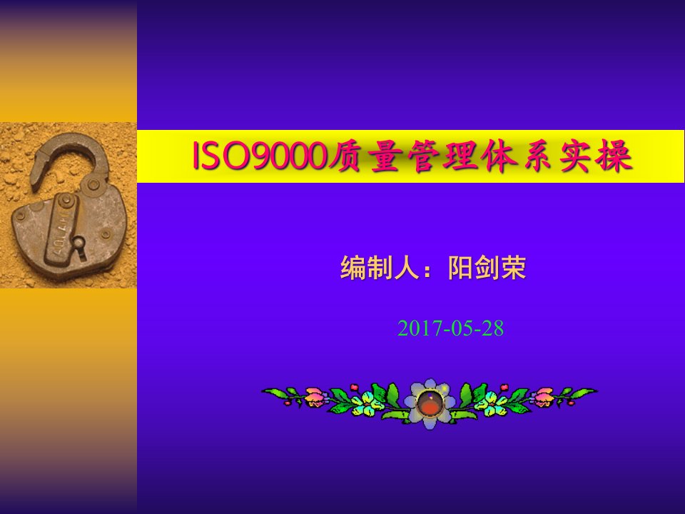 ISO9000管理实操