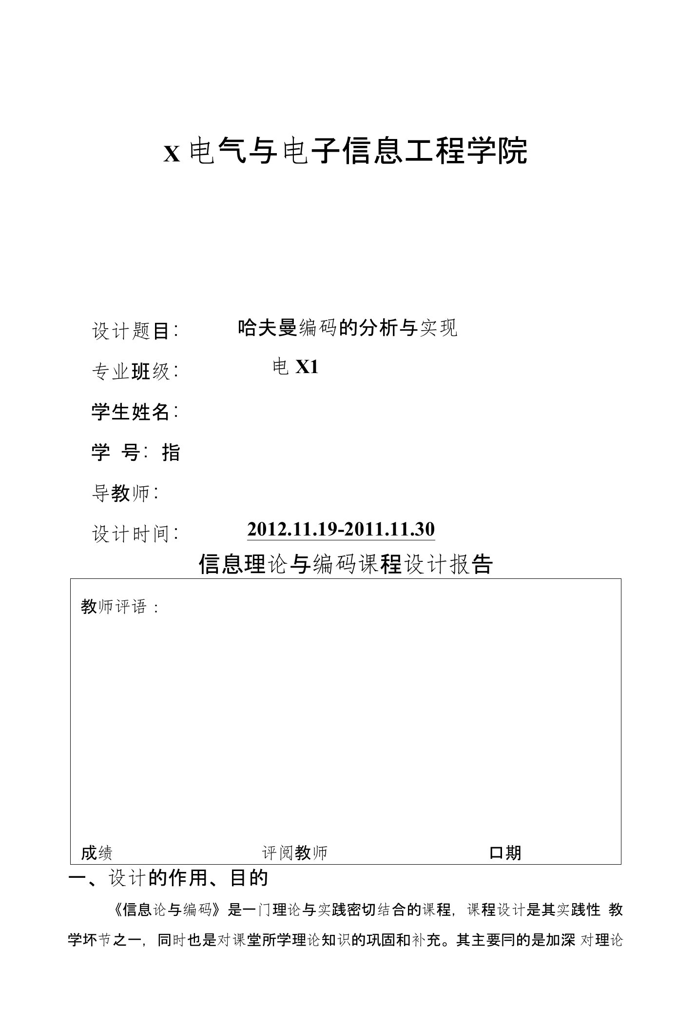 哈夫曼编码的分析与实现