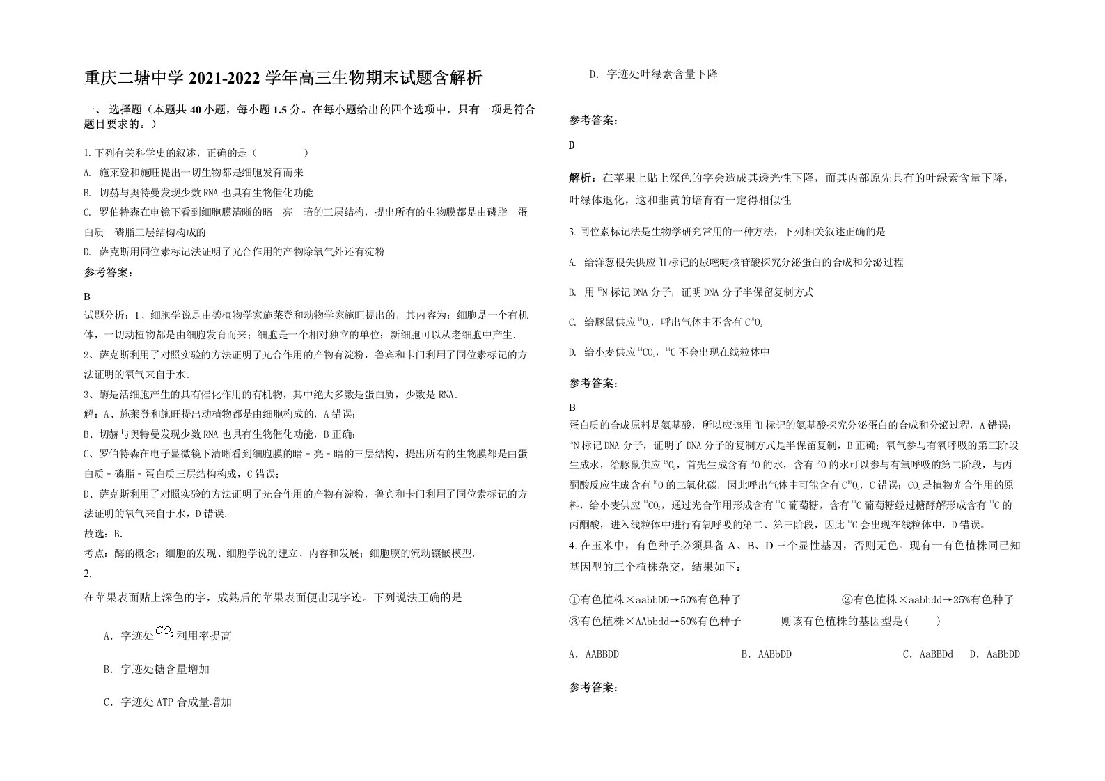 重庆二塘中学2021-2022学年高三生物期末试题含解析