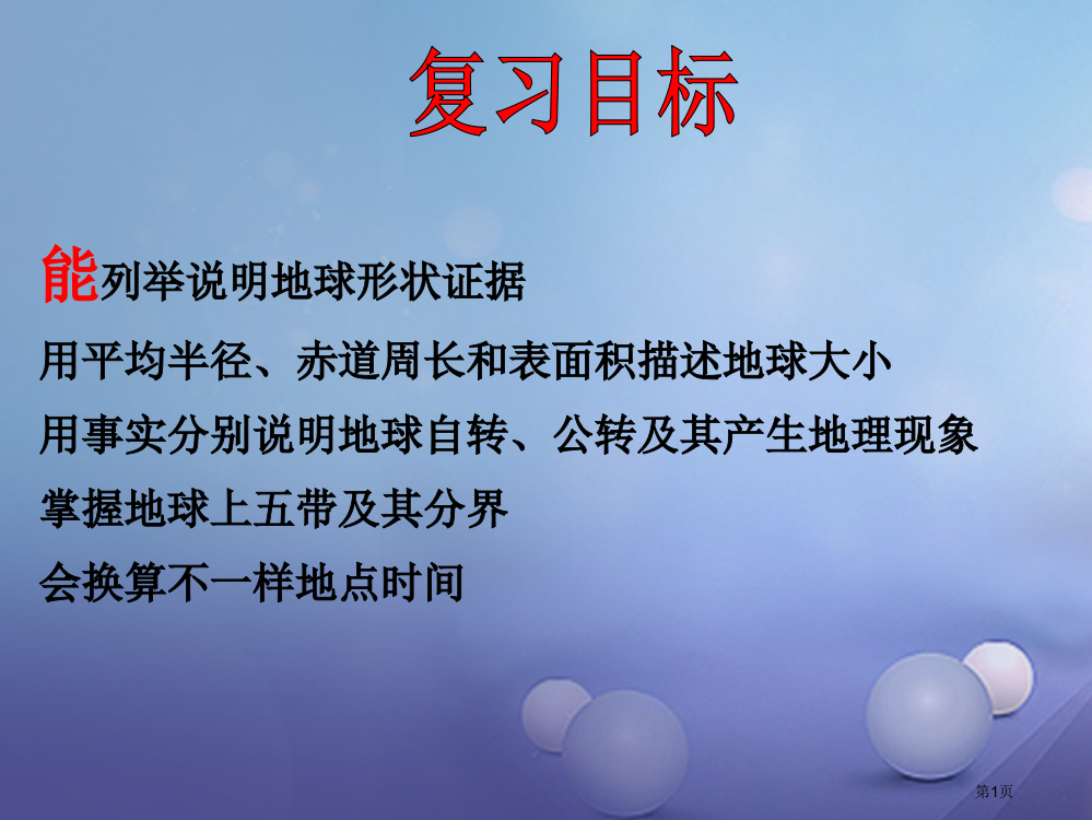 中考地理专题复习一地球与地球仪省公开课一等奖百校联赛赛课微课获奖PPT课件