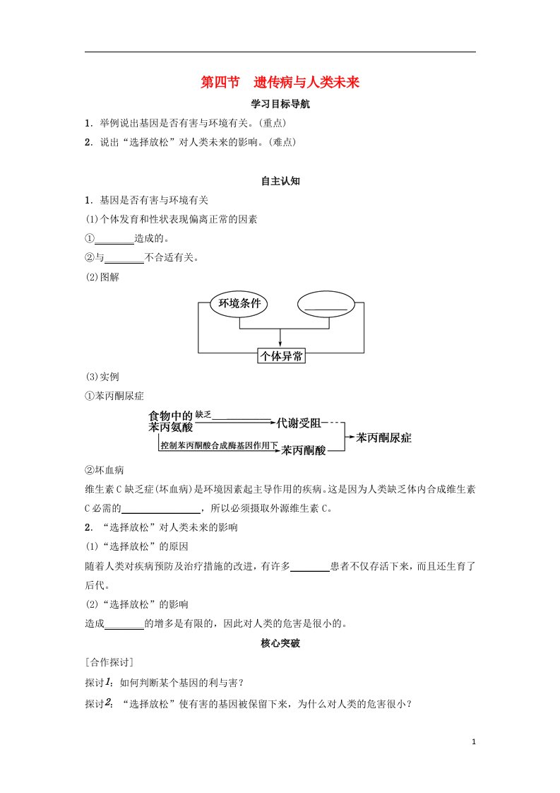 高中生物