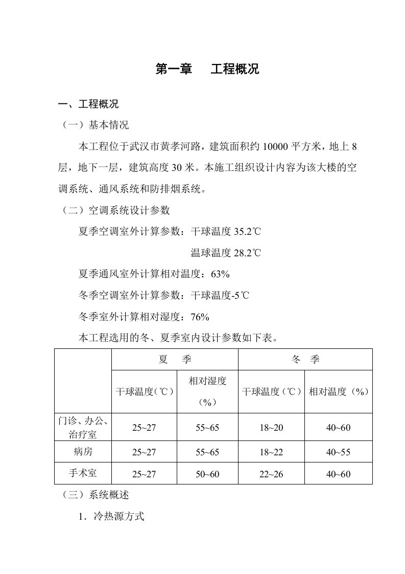 建筑资料-中央空调施工组织设计