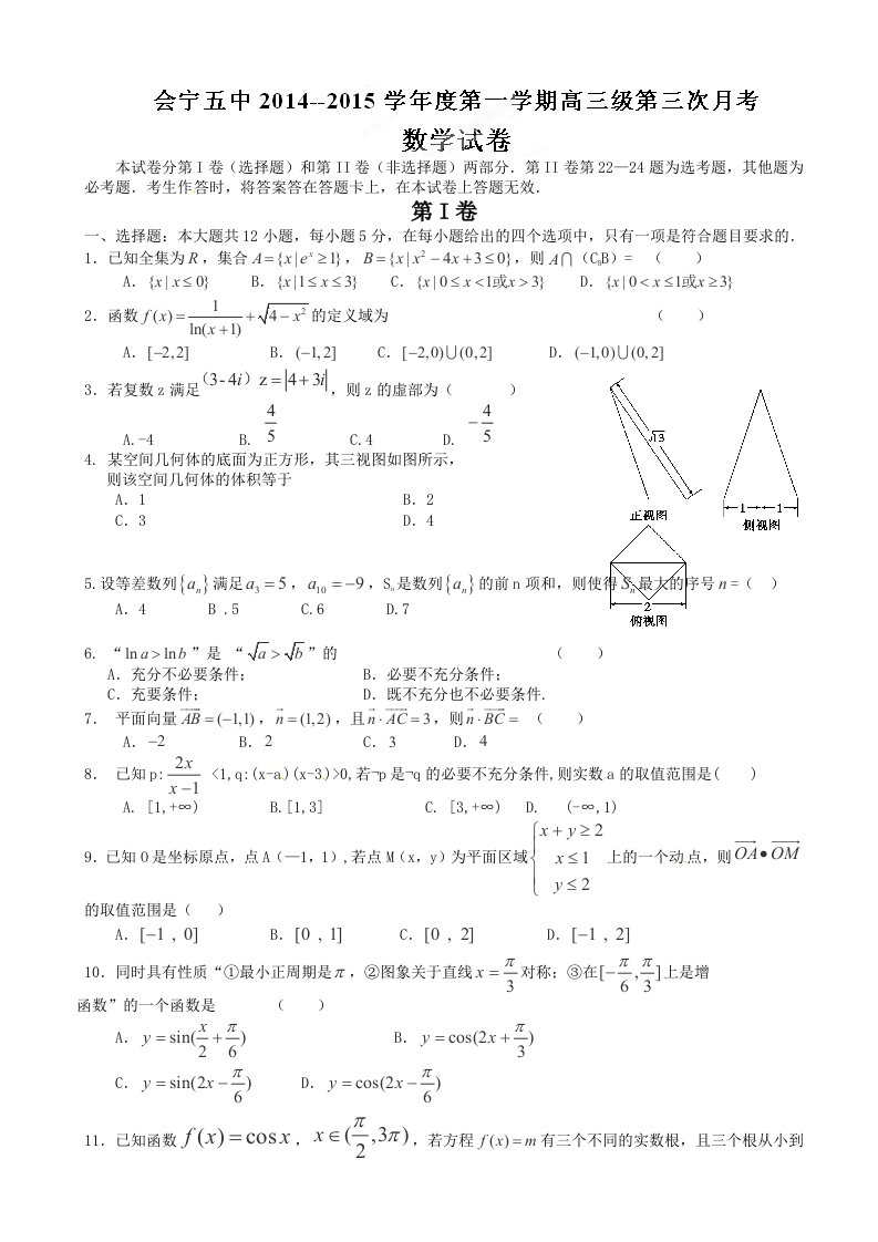 第五中学高三上学期期末考试数学试题有答案