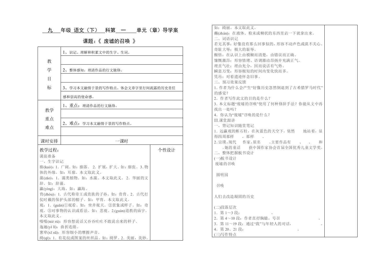 九年级语文下册第一单元教案