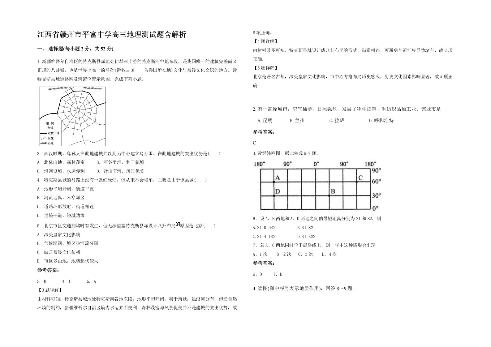 江西省赣州市平富中学高三地理测试题含解析