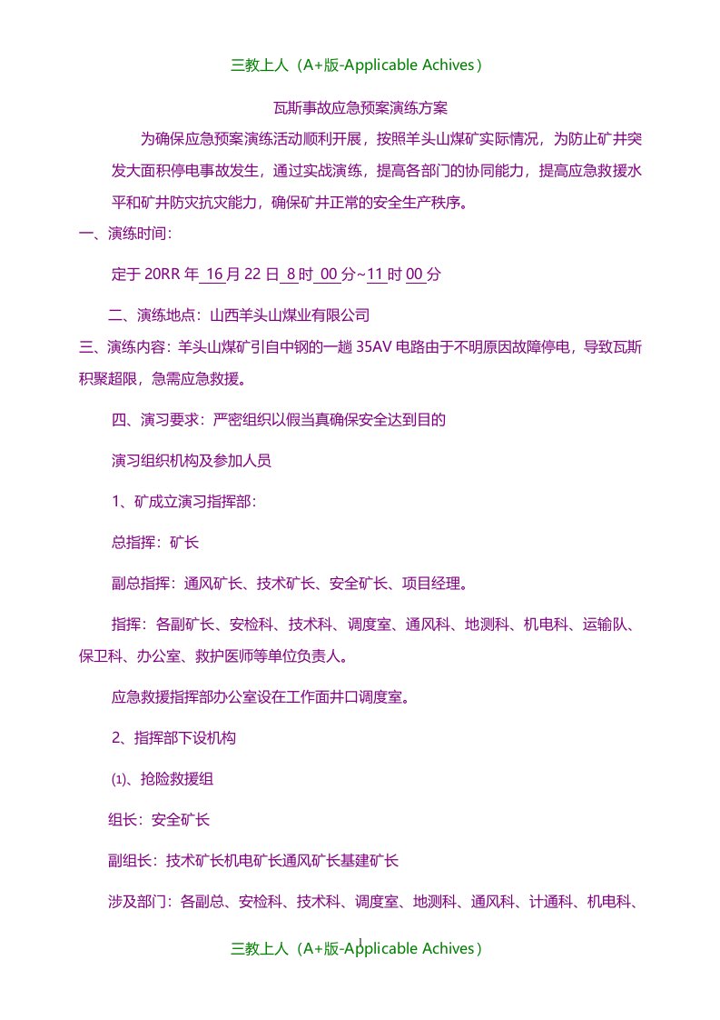 总结汇报-矿井突发瓦斯事故应急预案演练总结报告-汇总