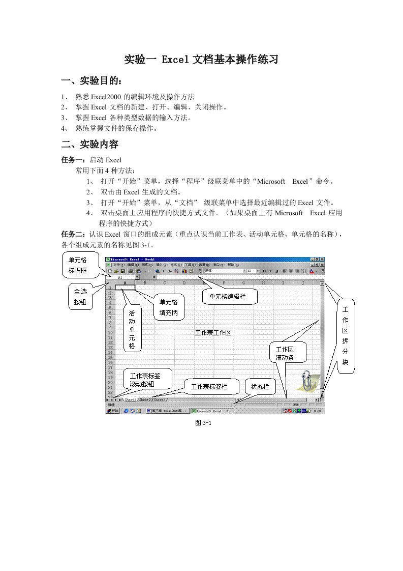 实验一