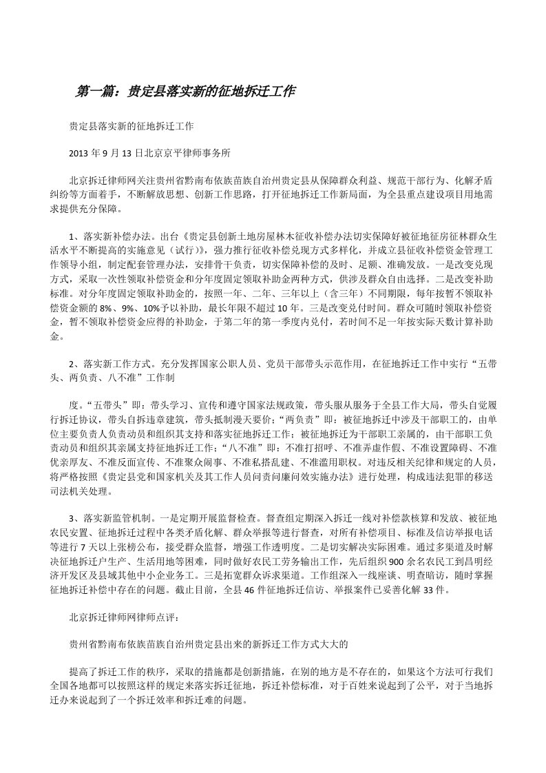 贵定县落实新的征地拆迁工作[修改版]