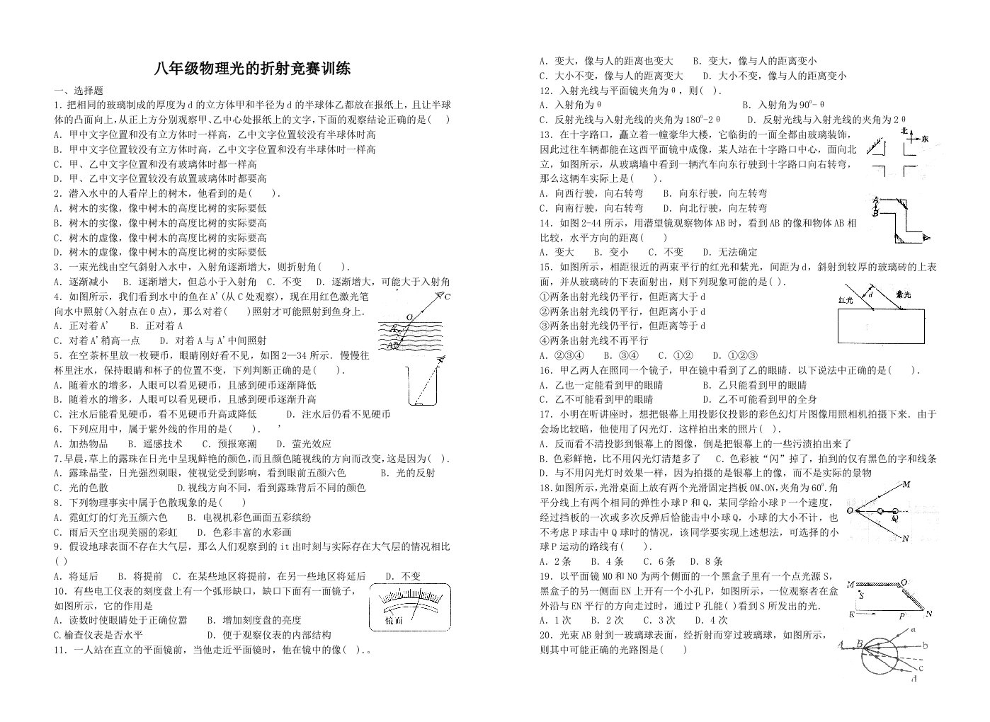 八年级物理光现象竞赛训练