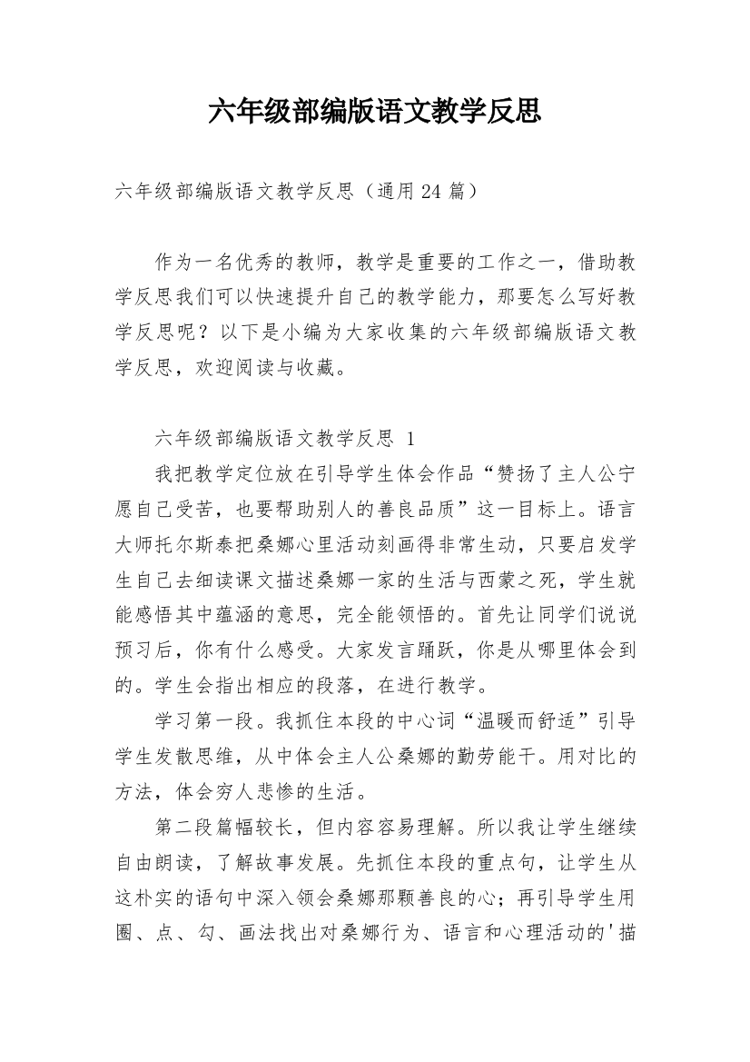 六年级部编版语文教学反思