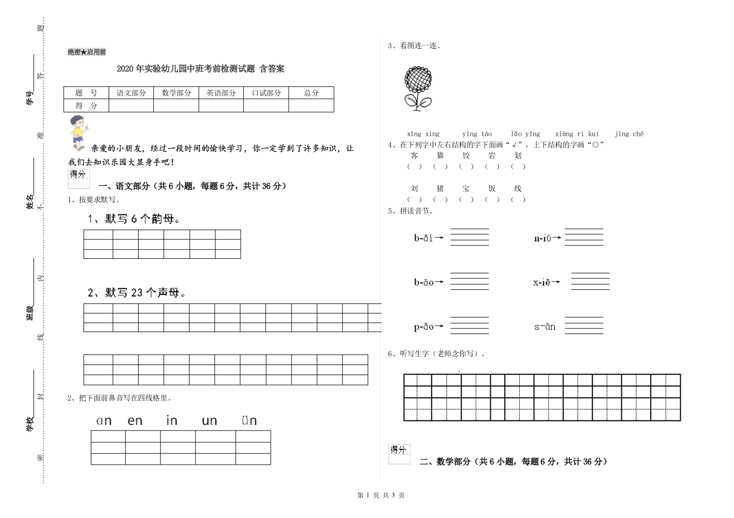 2020年实验幼儿园中班考前检测试题-含答案