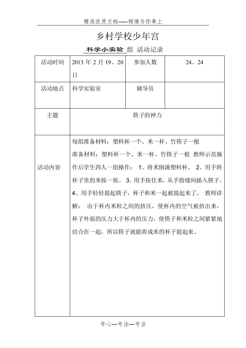 科学小实验小组活动记录(共48页)