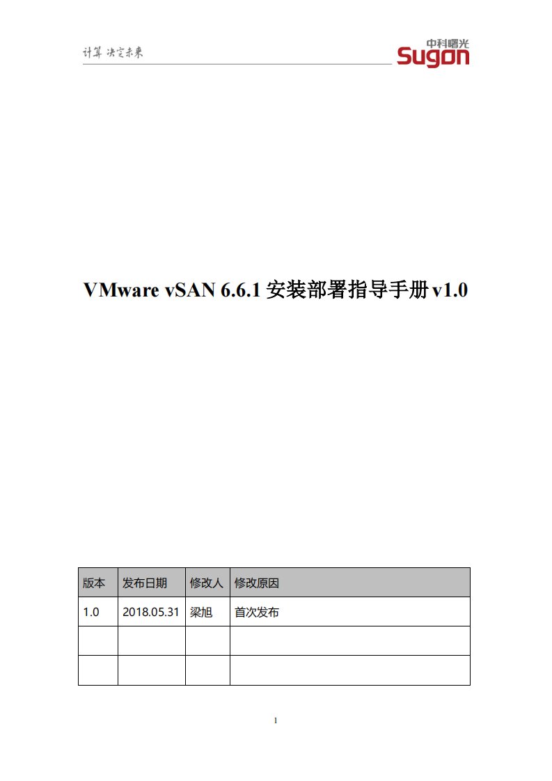 中科曙光虚拟化培训教程汇总：VMware