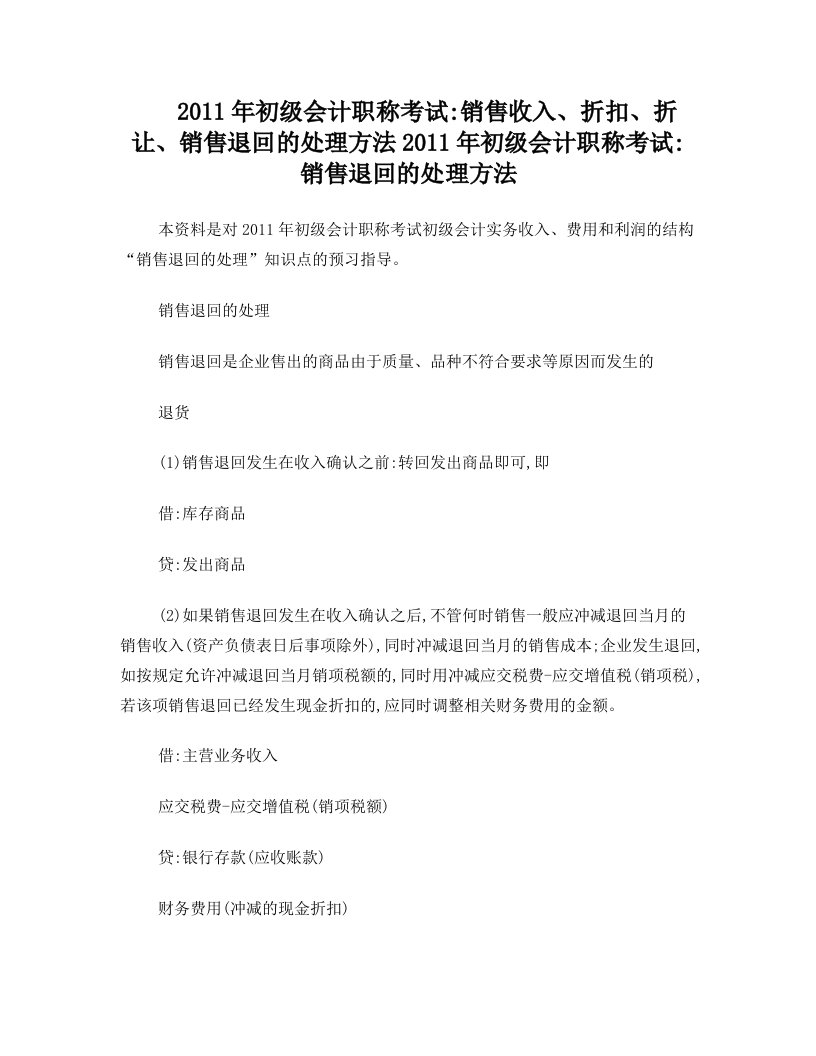 销售收入、折扣、折让、销售退回的处理方法