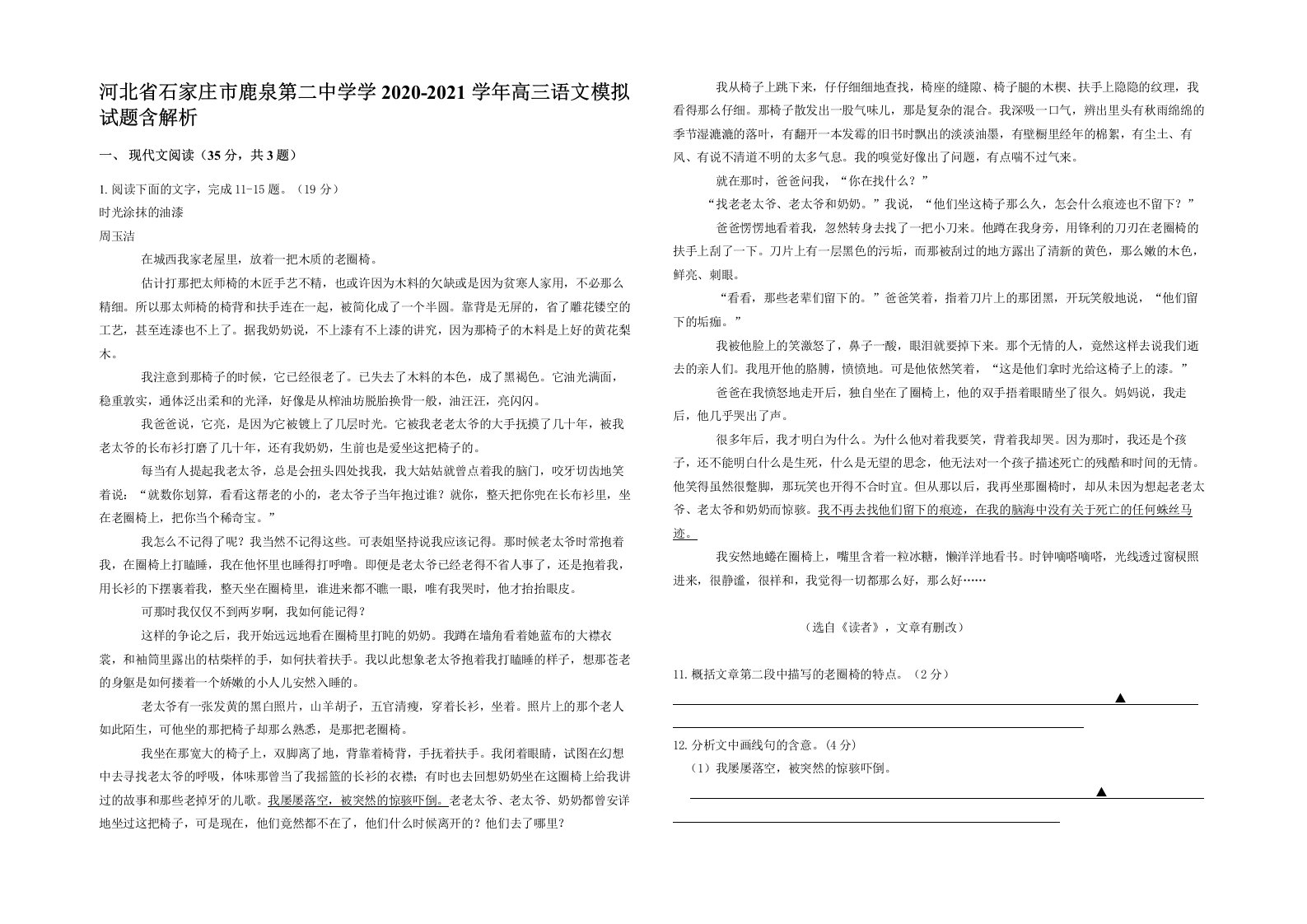 河北省石家庄市鹿泉第二中学学2020-2021学年高三语文模拟试题含解析