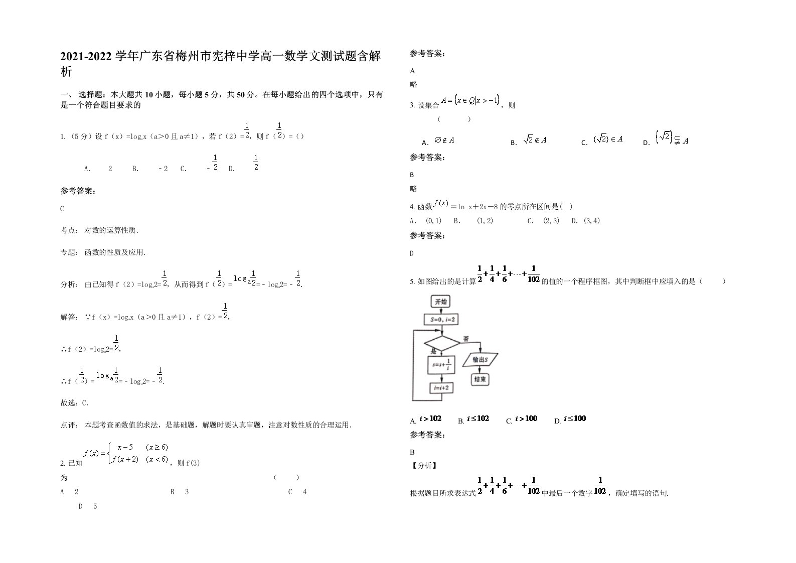 2021-2022学年广东省梅州市宪梓中学高一数学文测试题含解析