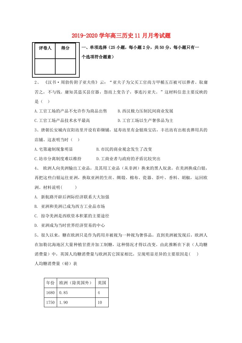 2021-2021学年高三历史11月月考试题