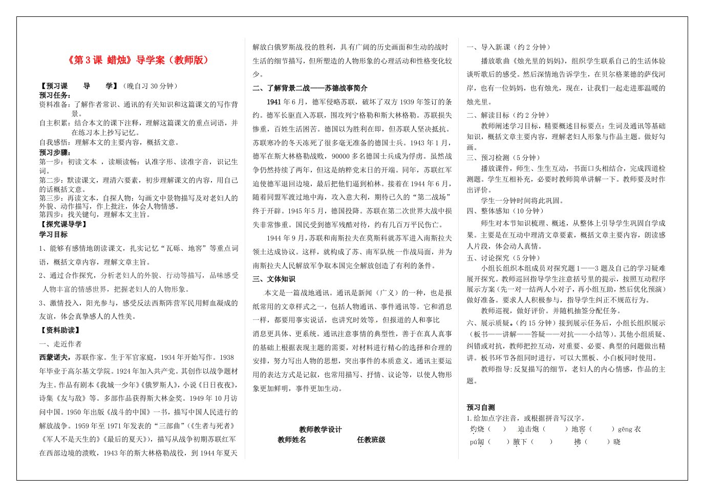 河南省周口市淮阳县西城中学八年级语文上册《第3课蜡烛》导学案(教师版)