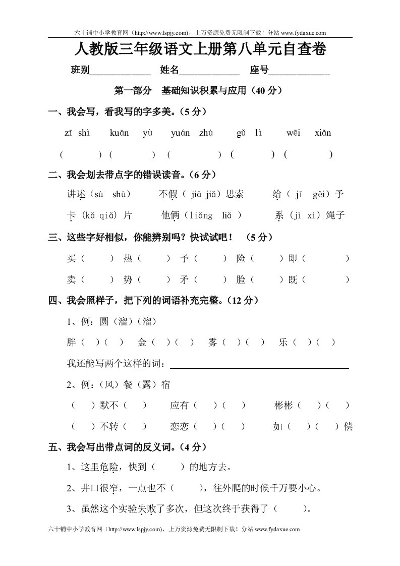 三年级语文上册第八单元试卷（人教版）