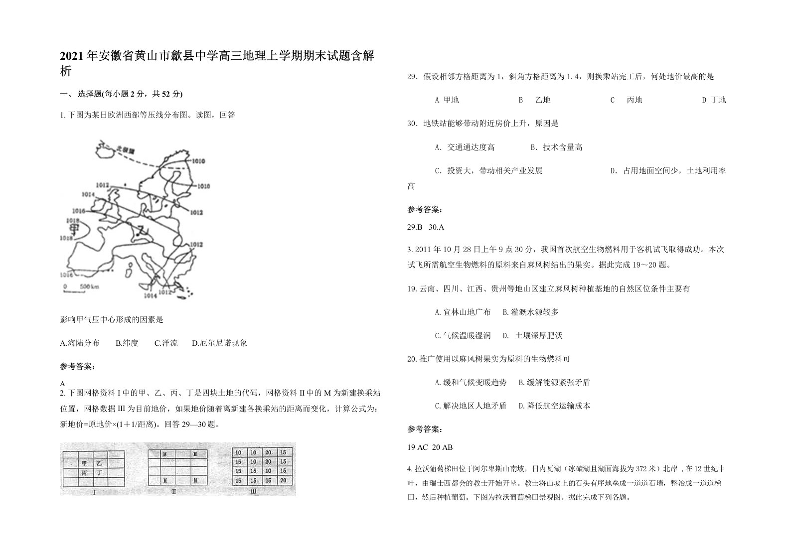 2021年安徽省黄山市歙县中学高三地理上学期期末试题含解析