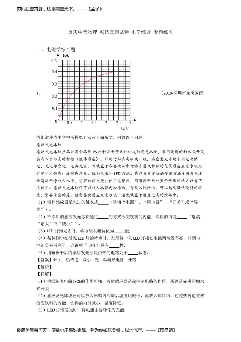 重庆中考物理