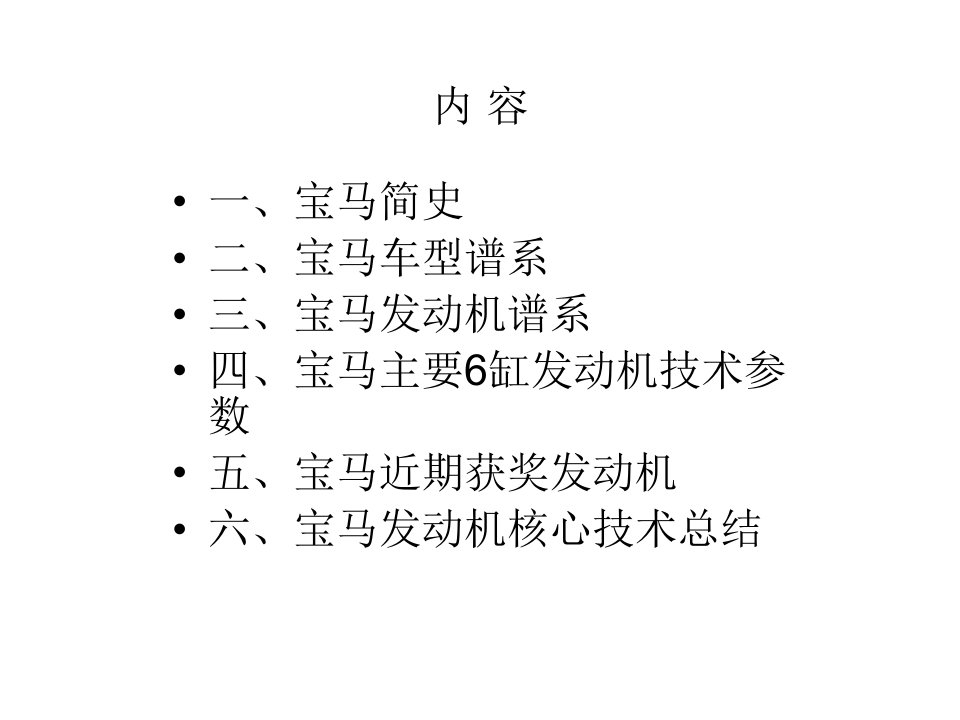 最新宝马发动机资料PPT课件