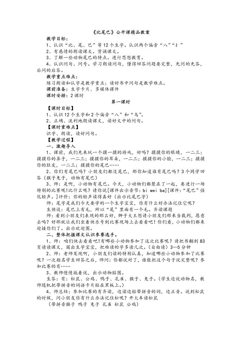 《比尾巴》公开课精品教案