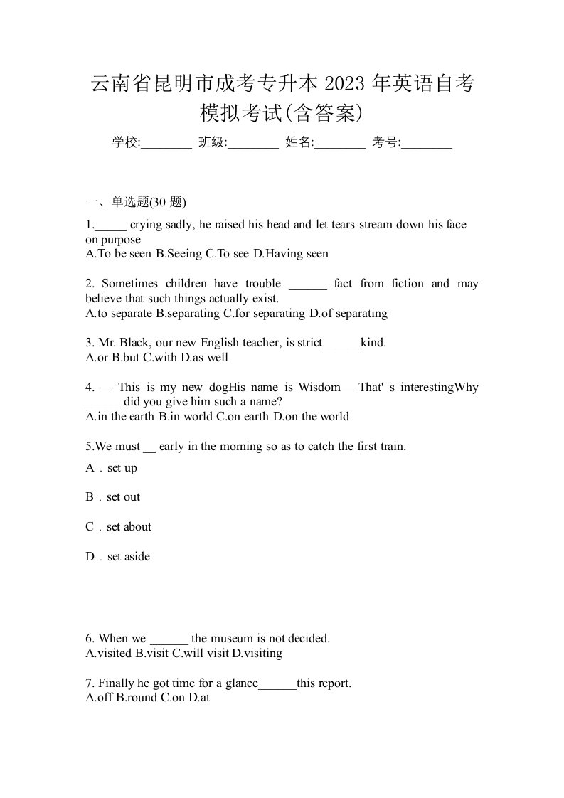 云南省昆明市成考专升本2023年英语自考模拟考试含答案