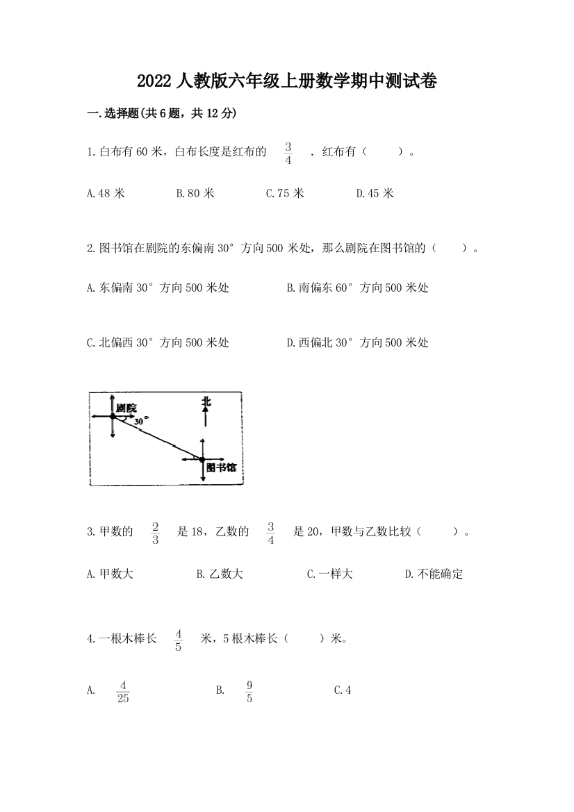 2022人教版六年级上册数学期中综合卷及参考答案(新)