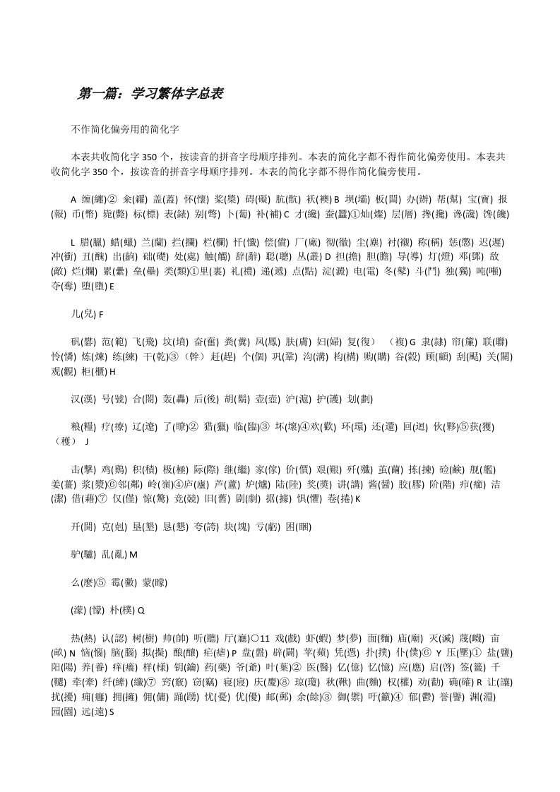 学习繁体字总表[修改版]