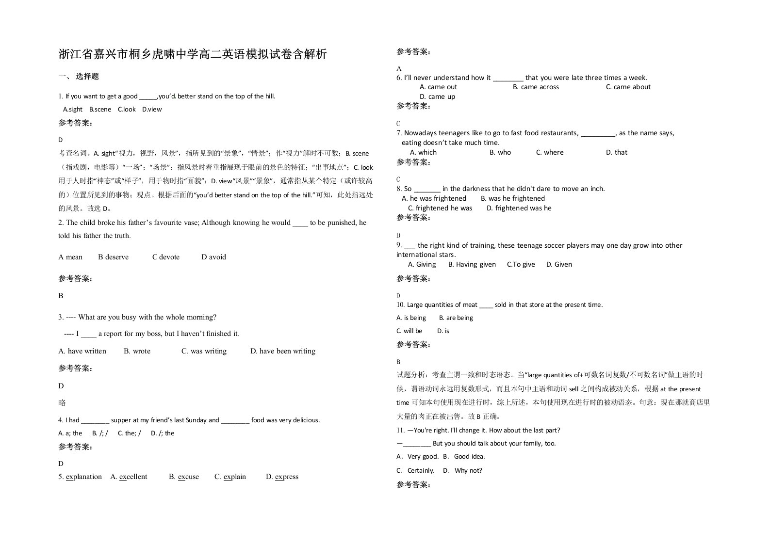 浙江省嘉兴市桐乡虎啸中学高二英语模拟试卷含解析