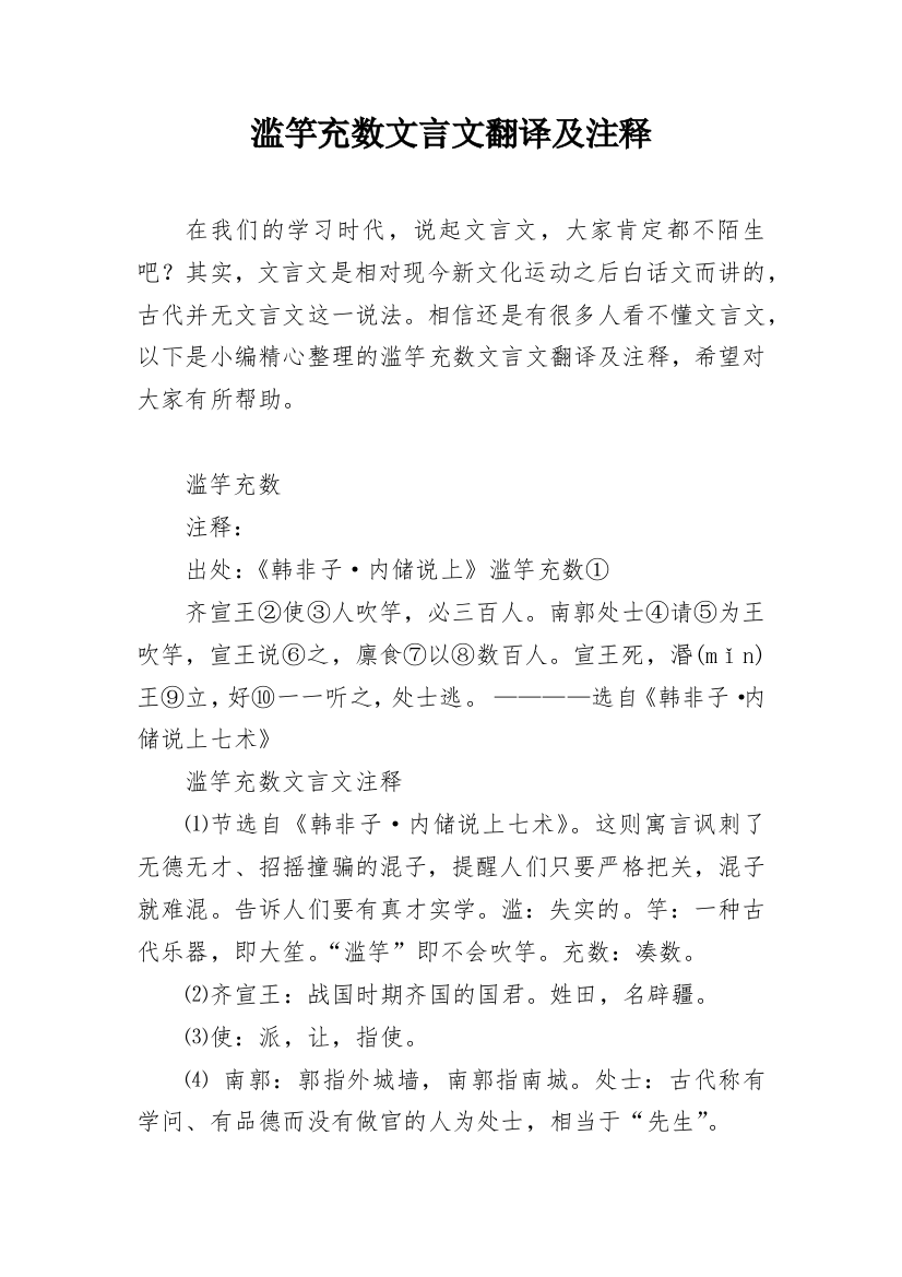 滥竽充数文言文翻译及注释_1