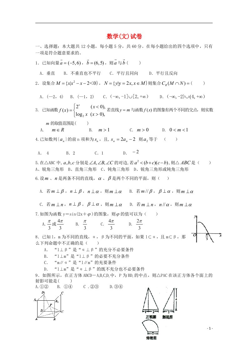 福建省莆田二十四中高三数学第二次月考化学试题