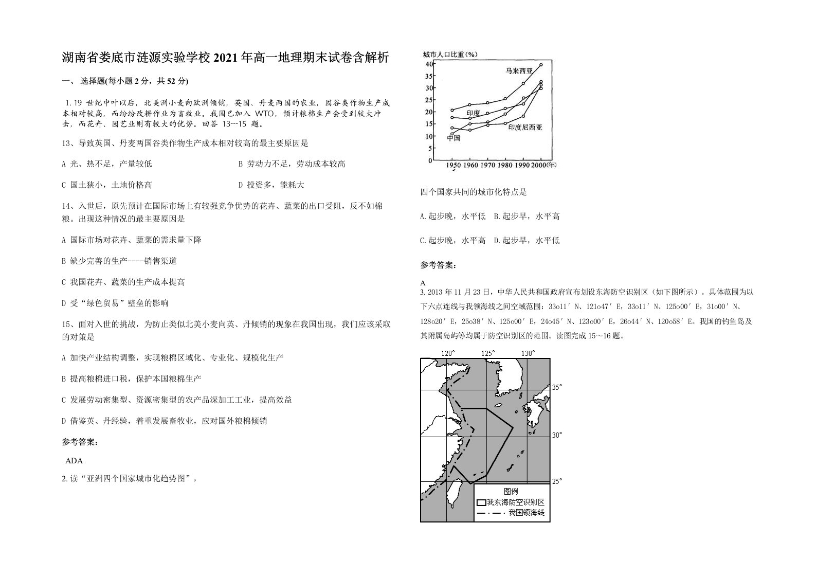 湖南省娄底市涟源实验学校2021年高一地理期末试卷含解析