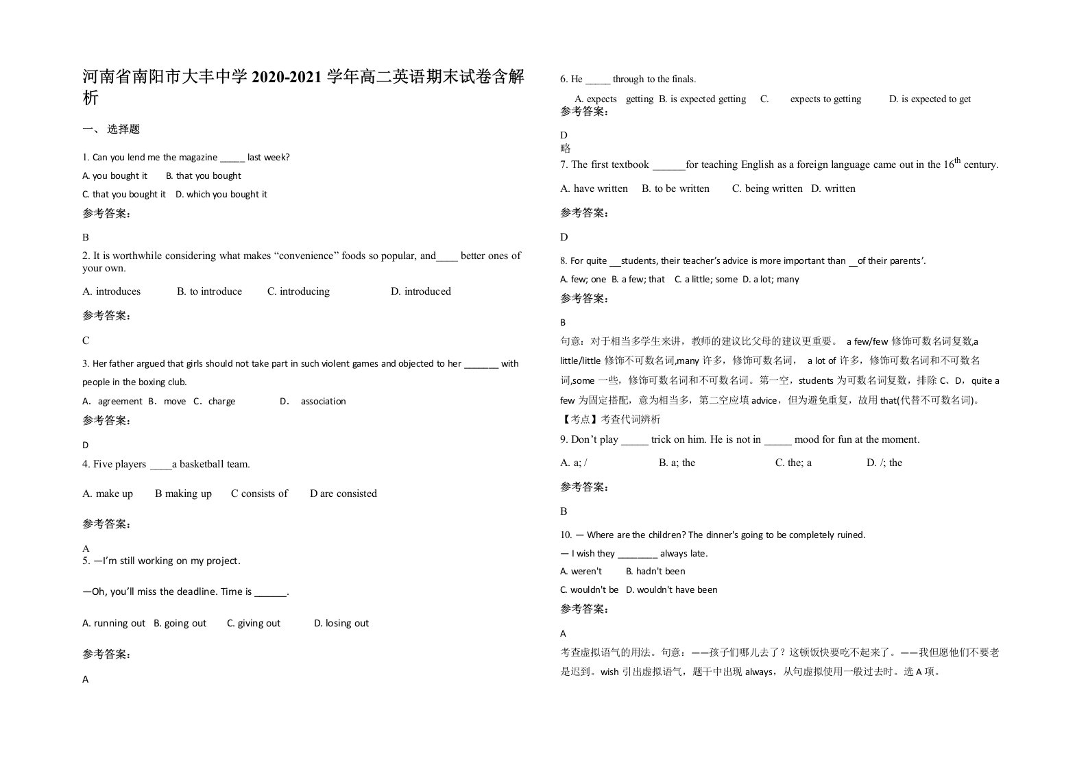 河南省南阳市大丰中学2020-2021学年高二英语期末试卷含解析