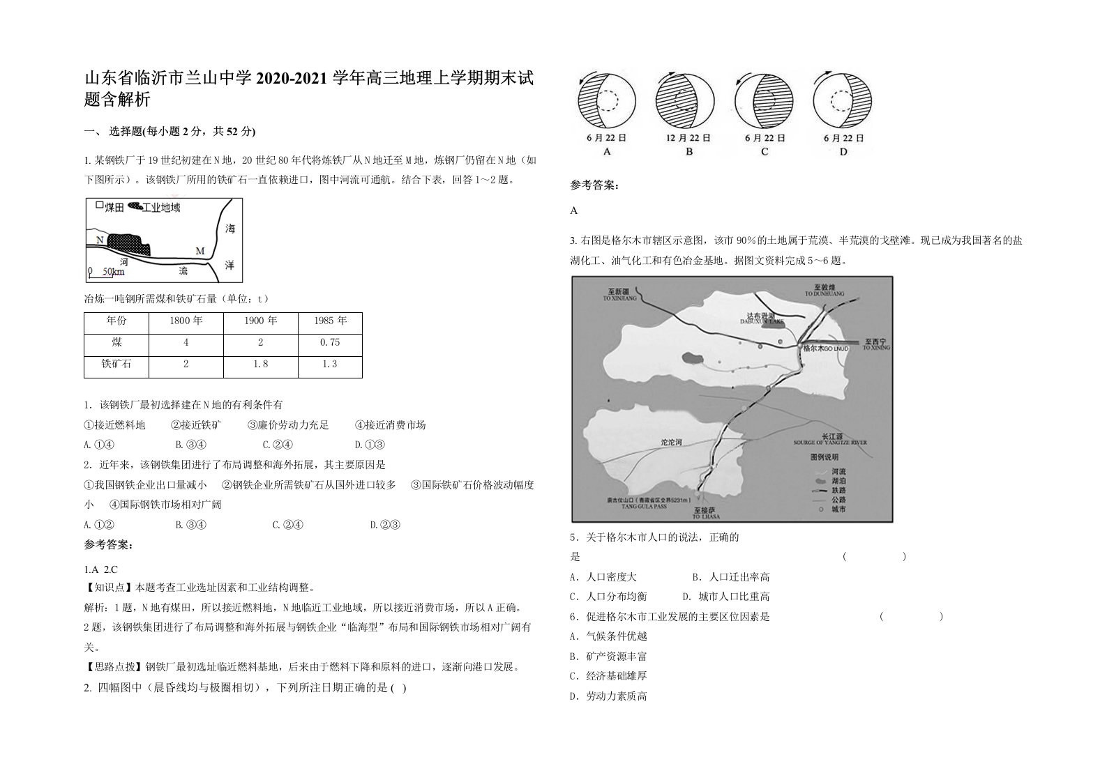 山东省临沂市兰山中学2020-2021学年高三地理上学期期末试题含解析