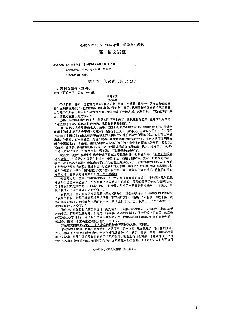 安徽省合肥市第八中学高一语文上学期期中试题（扫描版，无答案）