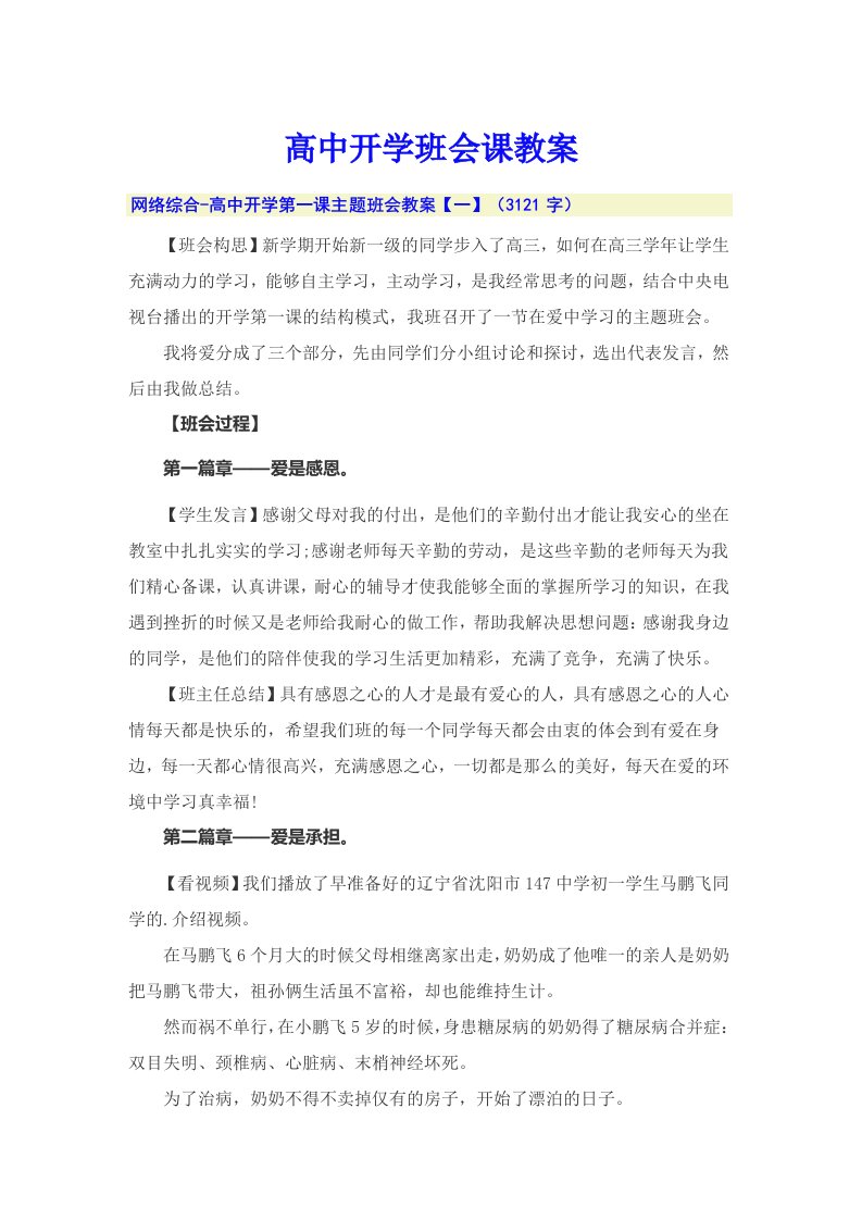 高中开学班会课教案