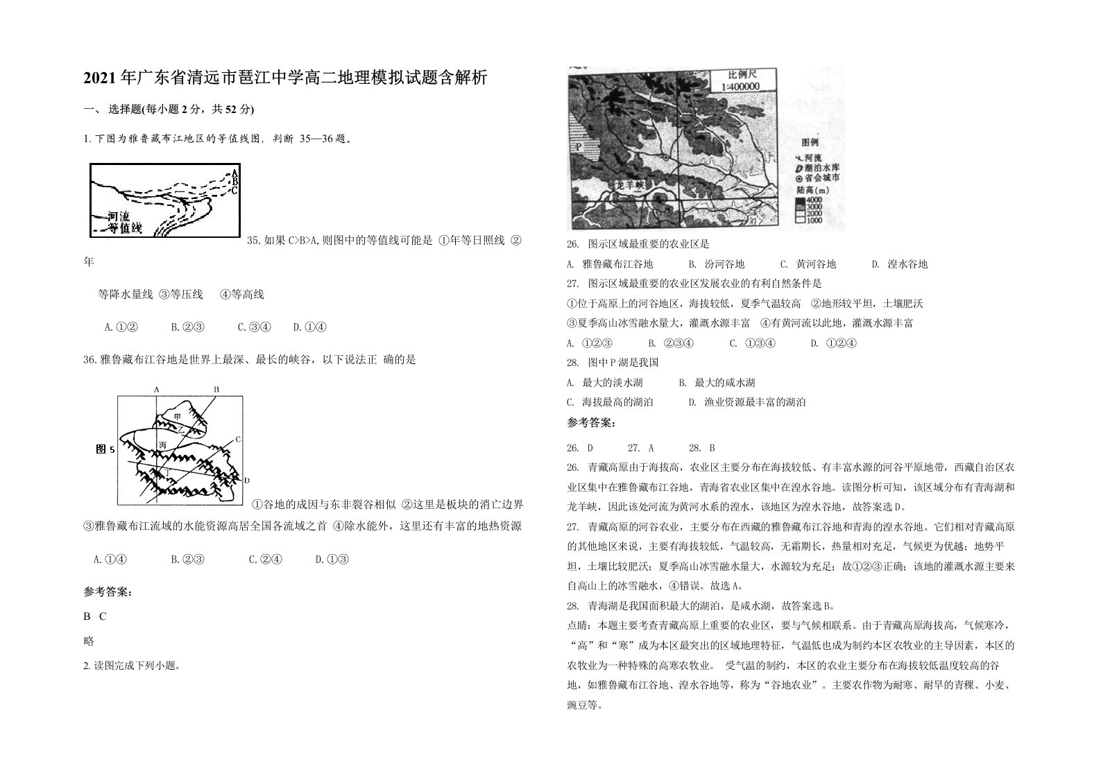 2021年广东省清远市琶江中学高二地理模拟试题含解析