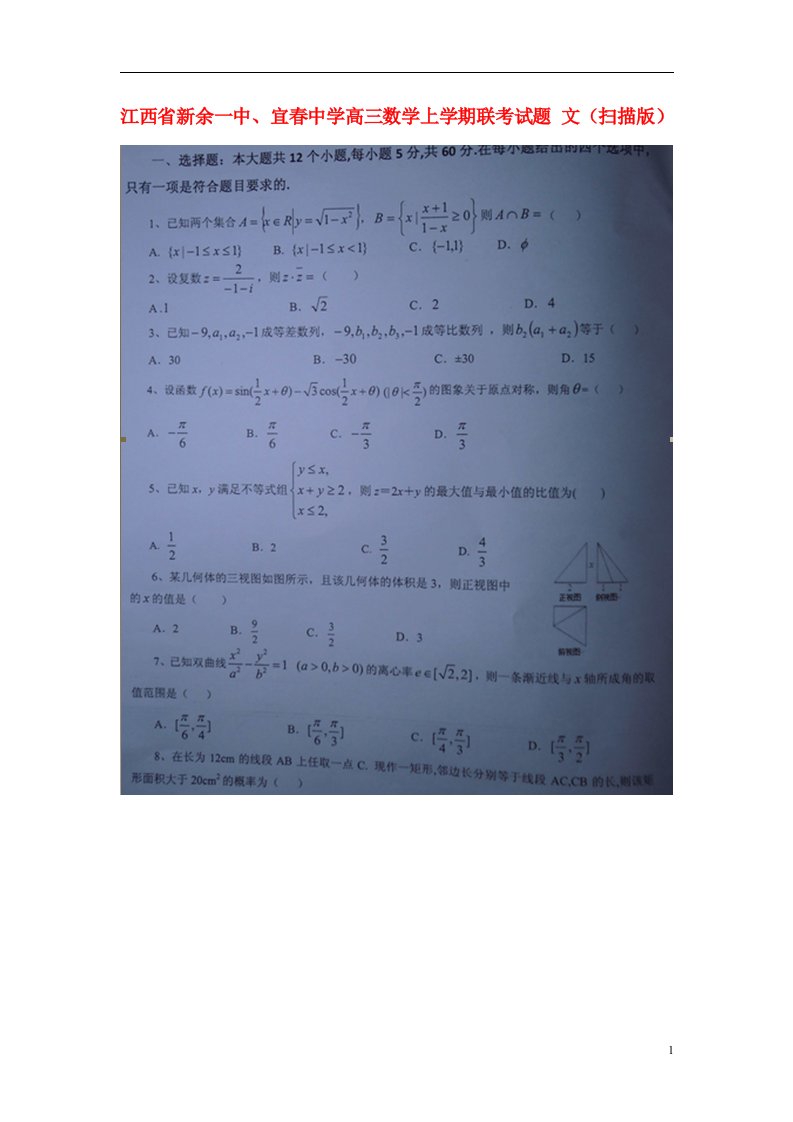 江西省新余一中、宜中学高三数学上学期联考试题