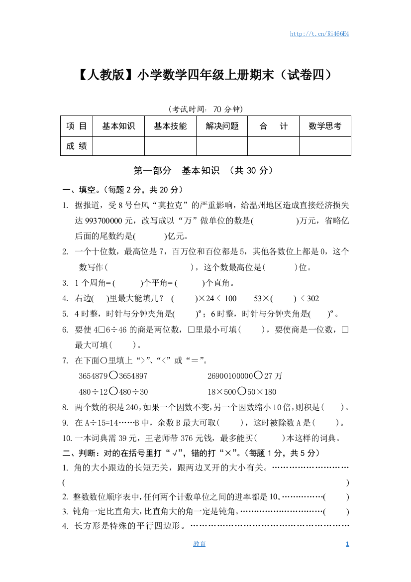 人教新课标数学四年级上学期期末测试卷4