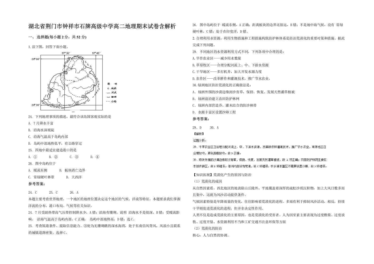 湖北省荆门市钟祥市石牌高级中学高二地理期末试卷含解析