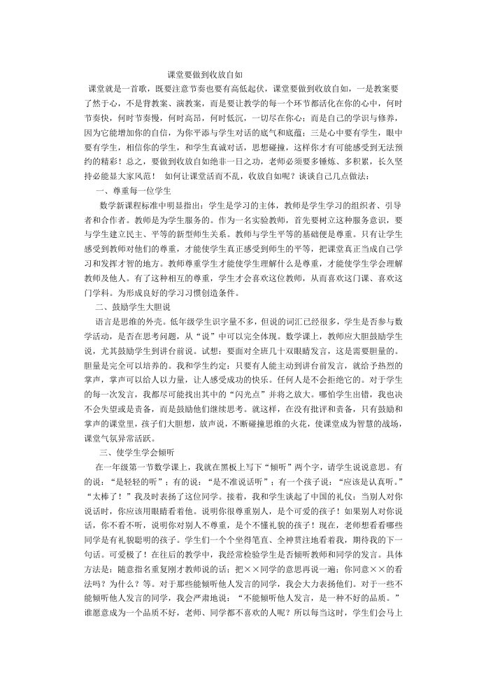 课堂要做到收放自如