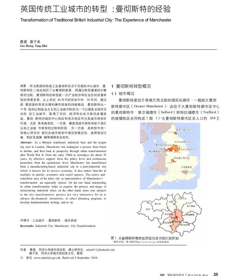 英国传统工业城市的转型