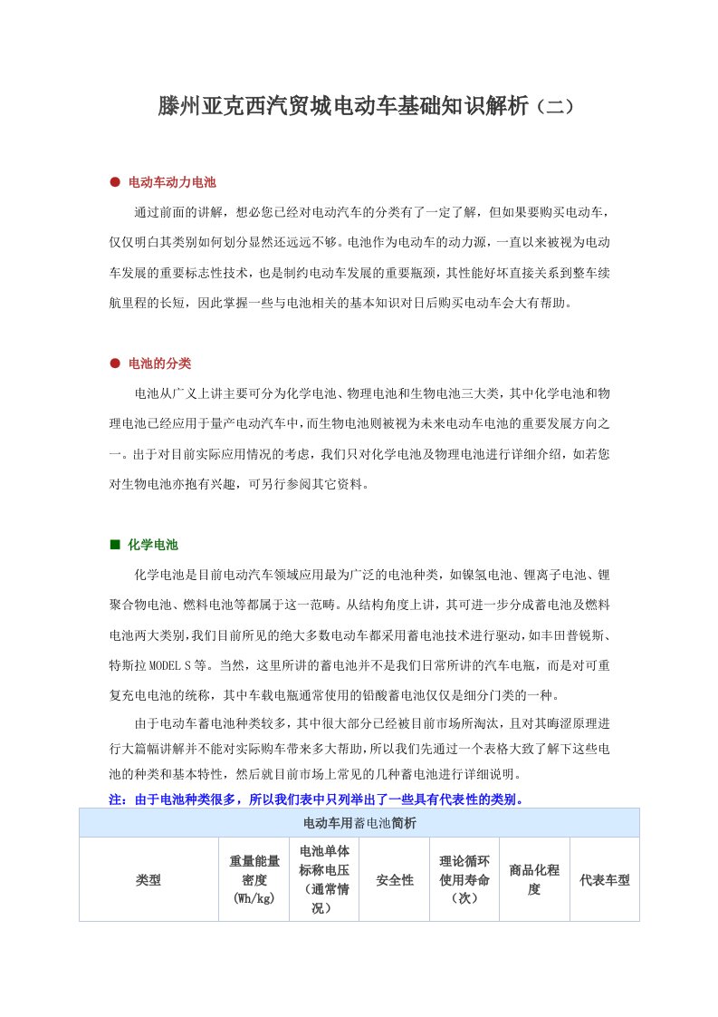 滕州亚克西汽贸城电动车基础知识解析(二)